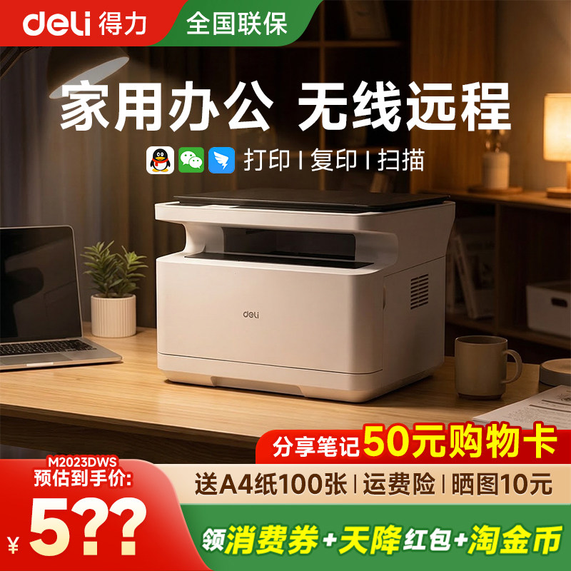 得力M2023dws黑白激光打印机扫描复印打印一体机办公专用家用