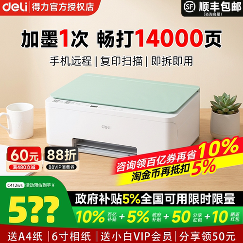 【政府补贴】得力L512Ws彩色无线家用小型打印机学生作业复印扫描一体机连供喷墨手机连接照片家庭办公专用