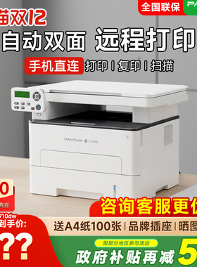 奔图M6710DW Plus/M6765DW黑白激光自动双面打印机可连手机无线家用打印复印扫描一体机办公专用