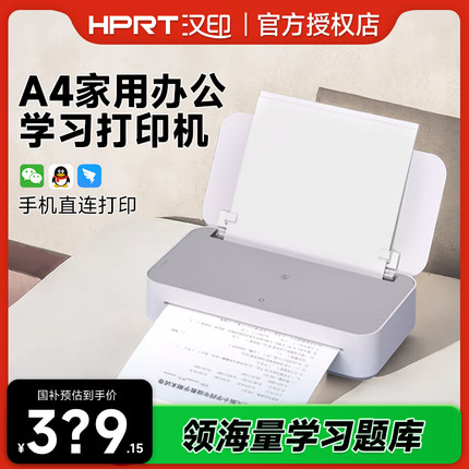 汉印GT1打印机家用小型智能远程迷你便携学生作业错题无墨学习手机蓝牙连接照片家庭办公专用