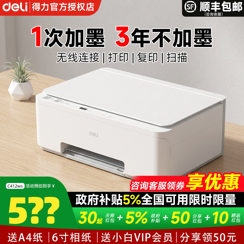 得力L512Ws彩色连供喷墨无线家用小型打印机学生作业A4复印扫描手机连接照片家庭办公专用L518ws