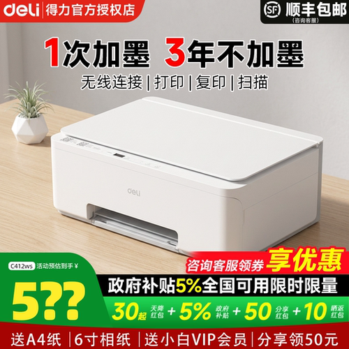 得力L512Ws彩色连供喷墨无线家用小型打印机学生作业A4复印扫描手机连接照片家庭办公专用L518ws