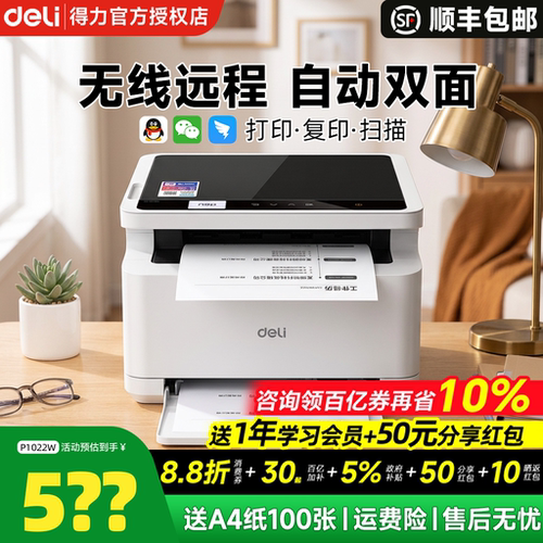 得力M2023dws黑白激光打印机扫描复印打印一体机办公专用家用小型手机无线远程复印机多功能打印机M1022w