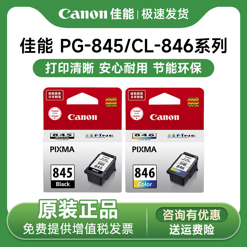 佳能3380墨盒原装连供