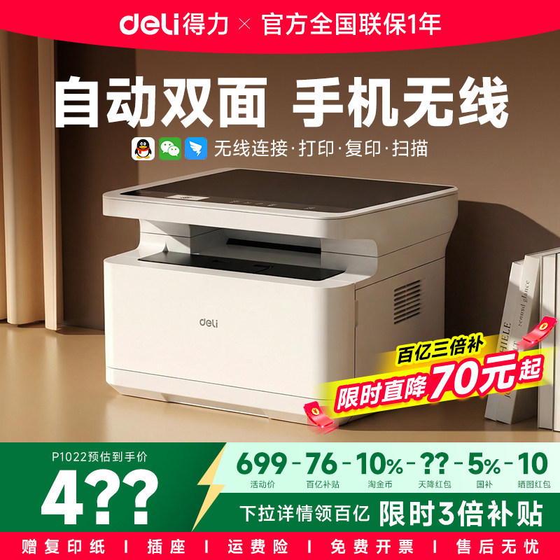 【政府补贴】得力打印机M2000dw黑白激光打印机家用扫描复印一体机办公专用手机无线小型A4多功能打印机