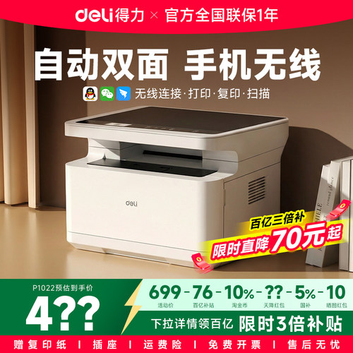 【政府补贴】得力打印机M2000dw黑白激光打印机家用扫描复印一体机办公专用手机无线小型A4多功能打印机