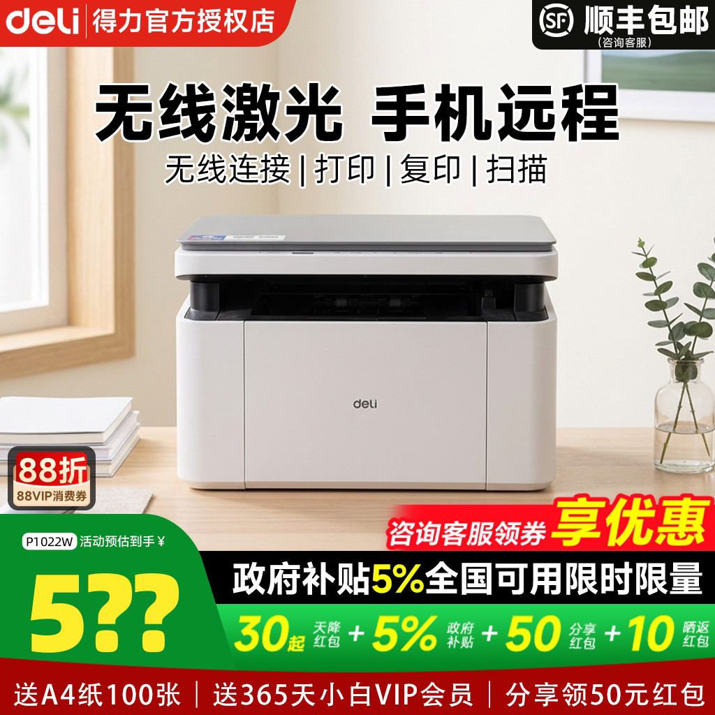 得力M1022W黑白激光打印机复印扫描多功能一体机小型家用家庭学生作业办公专用无线远程自动双面