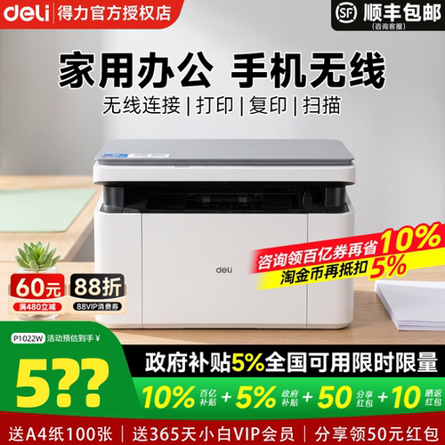 【政府补贴】得力M1022W黑白激光打印机复印扫描多功能一体机小型家用家庭学生作业办公专用无线远程自动双面