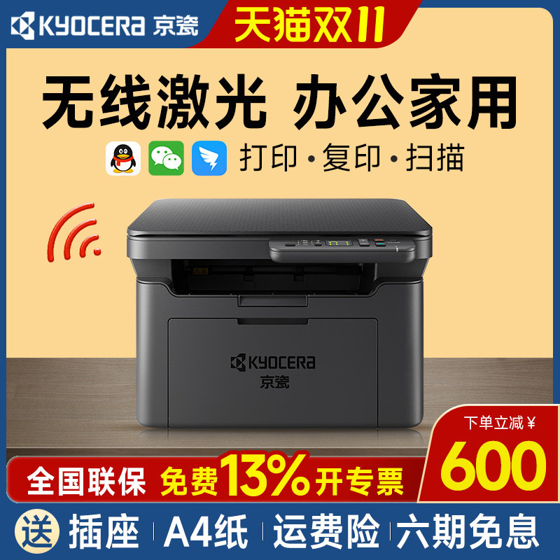 京瓷MA2000W黑白激光打印机办公专用多功能复印扫描一体机小型家用学生三合一无线远程商用办公室官方旗舰店怎么样,好用不?