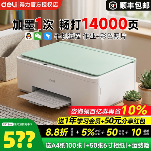 【政府补贴】得力L512Ws彩色无线家用小型打印机学生作业复印扫描一体机连供喷墨手机连接照片家庭办公专用
