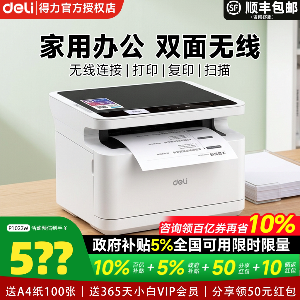 得力M2023dws黑白激光打印机扫描复印打印一体机办公专用家用小型手机无线远程复印机多功能打印机M1022w