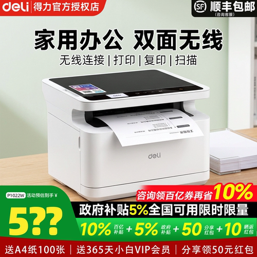 得力M2023dws黑白激光打印机扫描复印打印一体机办公专用家用小型手机无线远程复印机多功能打印机M1022w