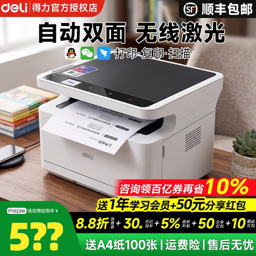 得力M2023dws黑白激光打印机扫描复印一体机办公专用家用小型手机无线远程复印机M1022w多功能打印机