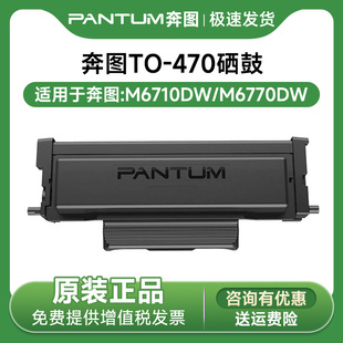 奔图TO 470 M6765DW黑白激光一体打印机碳粉盒家用打印机TL 465H粉盒 465H粉盒M6710DW 原装