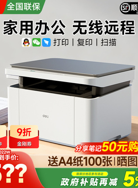 【政府补贴】得力打印机M2000dw黑白激光打印机家用扫描复印一体机办公专用手机无线小型A4多功能打印机