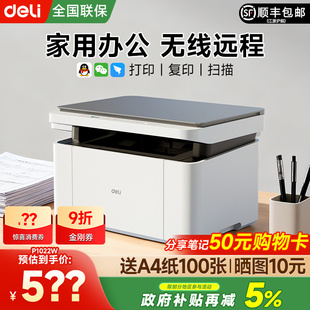 得力打印机M2000dw黑白激光打印机家用扫描复印一体机办公专用手机无线小型A4多功能打印机 政府补贴