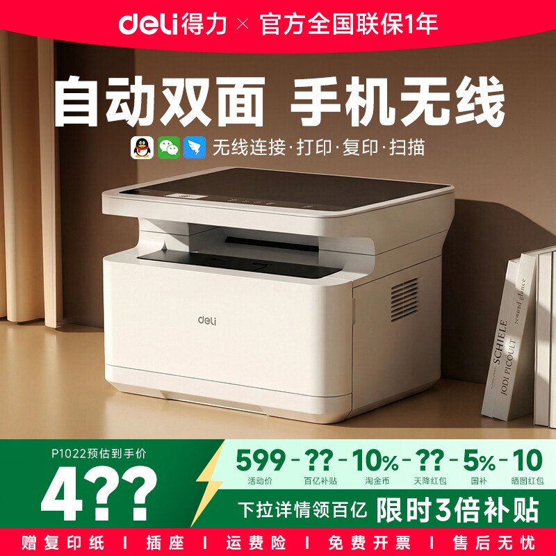 【政府补贴】得力打印机M2000dw黑白激光打印机家用扫描复印一体机办公专用手机无线小型A4多功能打印机