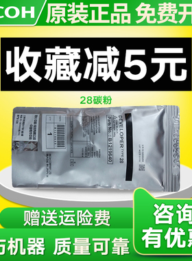 原装正品理光黑色碳粉28理光MP1610L 1610LD  1800 C1810  C1810LD  2000 2000SP A2015  A2018碳粉墨粉盒
