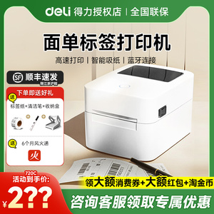 得力DL-720C热敏标签打印机蓝牙不干胶热敏纸快递电子面单标签纸发货单家用商用条码二维码打单机便签打标机