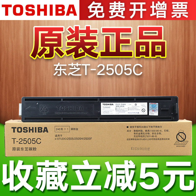 原装东芝碳粉T-2505C粉盒 东芝复印机2505F/2505S/2505H墨粉包邮