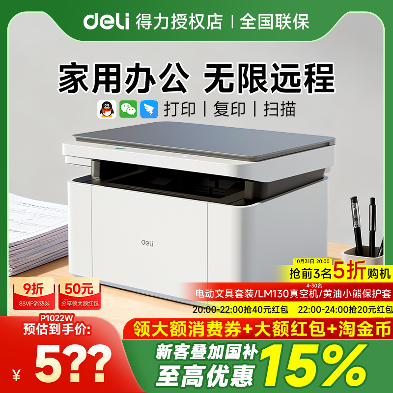 打印机政府补贴得力M2000dw黑白激光打印机家用扫描复印一体机办公专用手机无线P1022w小型A4多功能打印机