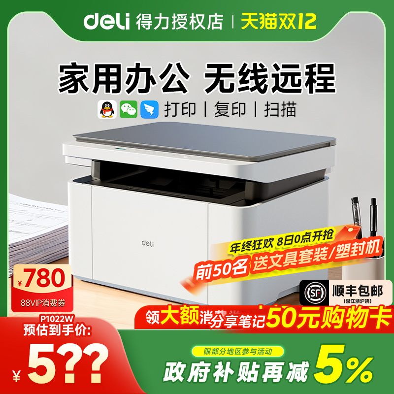 【政府补贴】得力打印机M2000dw黑白激光打印机家用扫描复印一体机办公专用手机无线小型A4多功能打印机
