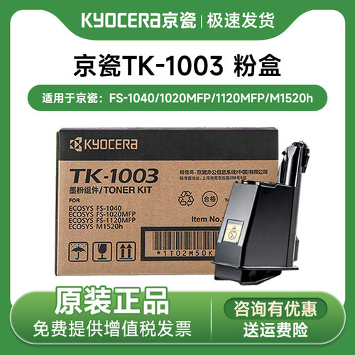 原装京瓷碳粉1020粉盒