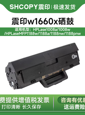 震印适用惠普MFP1188w 1188a 1188nw 117w 打印机易加粉硒鼓1660A/1680A墨粉盒HP碳粉w1660x硒鼓136a/wm/nw