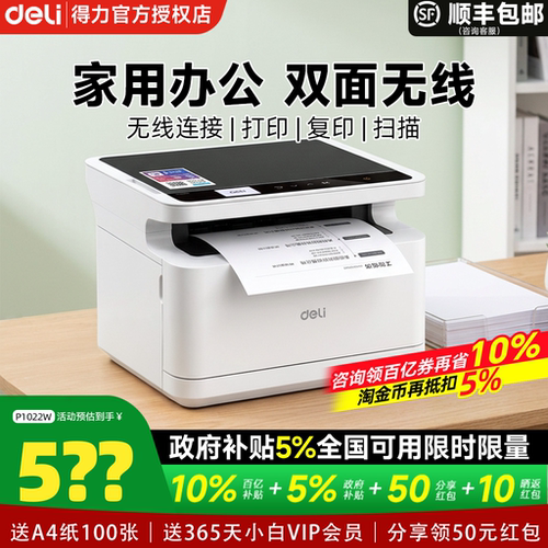 得力M2023dws黑白激光打印机扫描复印打印一体机办公专用家用小型手机无线远程复印机多功能打印机M1022w