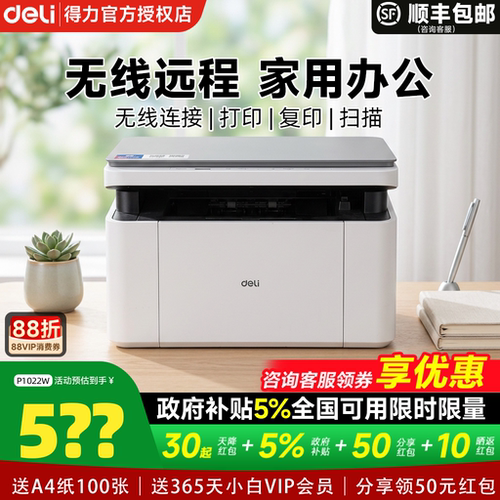 【政府补贴】得力黑白激光打印机M1022W复印扫描多功能一体机小型家用家庭学生作业办公专用无线远程自动双面