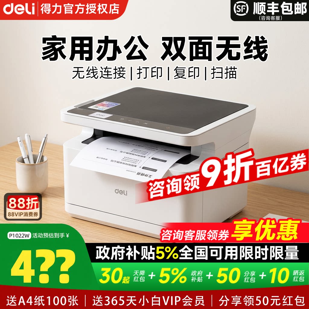 【政府补贴】得力打印机M2000w黑白激光打印机家用扫描复印一体机办公专用手机无线小型多功能打印机M2000dw