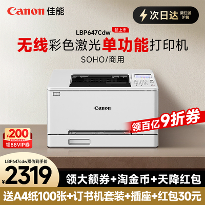 Canon/佳能647Cdw彩色A4激光打印机647Cdn自动双面U盘打印无线WIFI/有线办公打印机办公专用623升级款商用