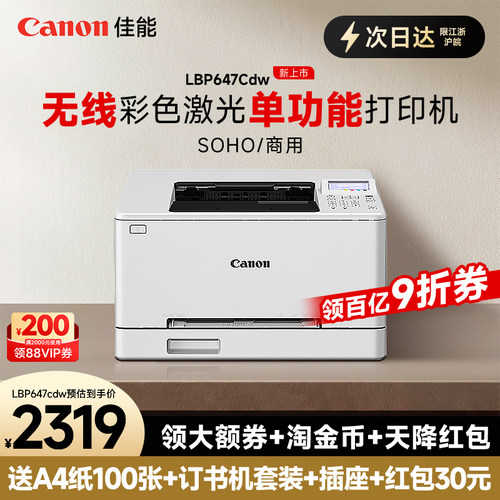 Canon/佳能647Cdw彩色A4激光打印机647Cdn自动双面U盘打印无线WIFI/有线办公打印机办公专用623升级款商用