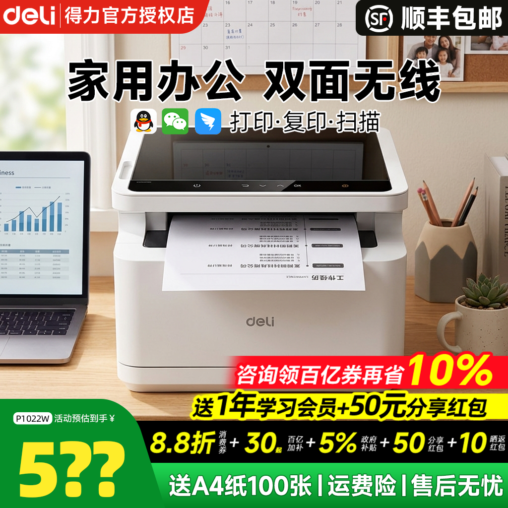 得力M2023dws黑白激光打印机扫描复印打印一体机办公专用家用小型手机无线远程复印机多功能打印机