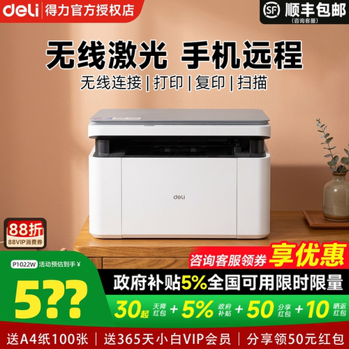 【政府补贴】得力M1022W黑白激光打印机手机无线小型家用复印扫描多功能一体机家庭学生作业办公专用无线远程