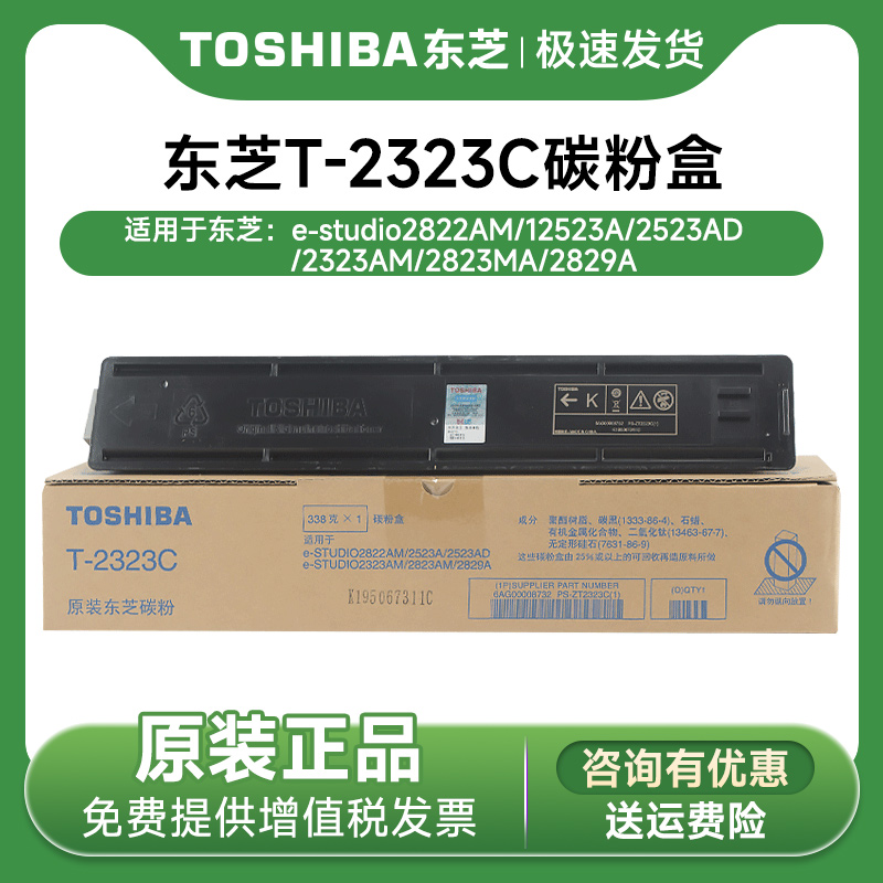 原装正品粉盒东芝T-2323c碳粉