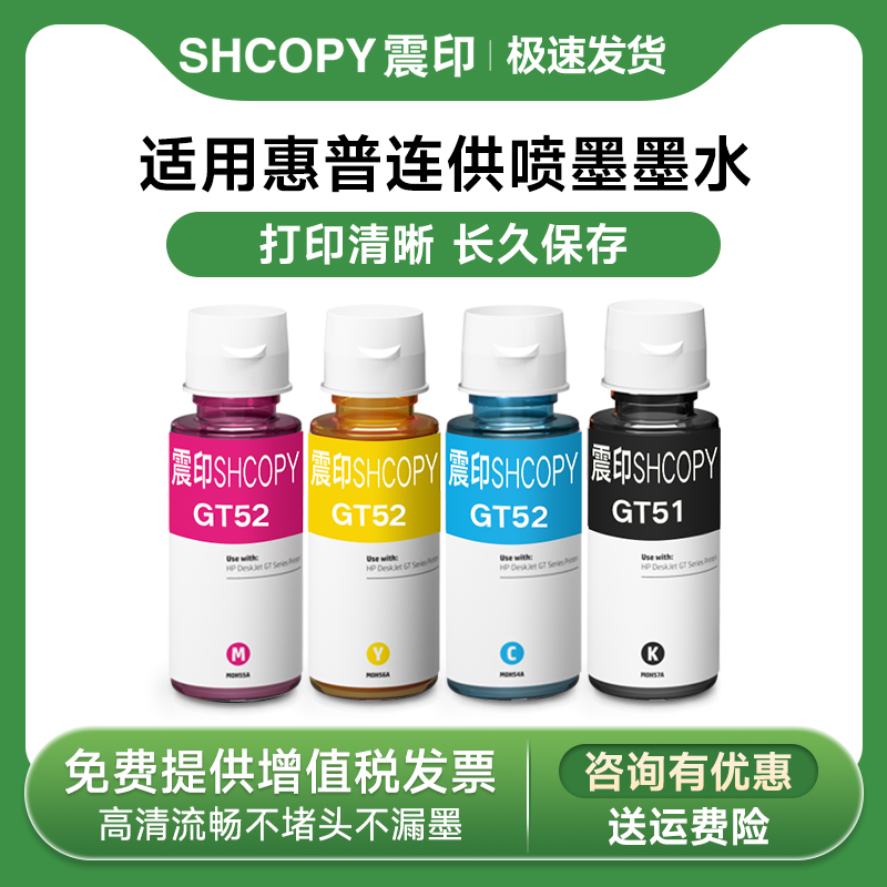 适用HP惠普 Tank599 592 411 519 510 531 672 675 755 798 419 连供打印机墨水 GT51 52 53 5820 黑色彩色