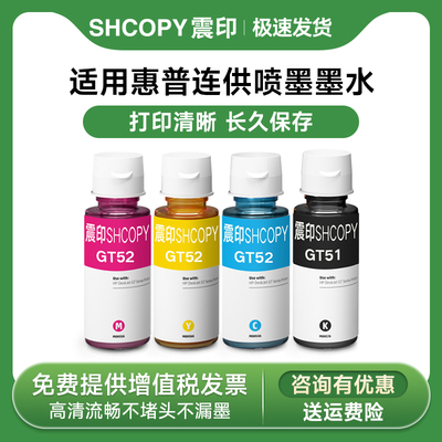 适用HP惠普 Tank599 592 411 519 510 531 672 675 755 798 419 连供打印机墨水 GT51 52 53 5820 黑色彩色