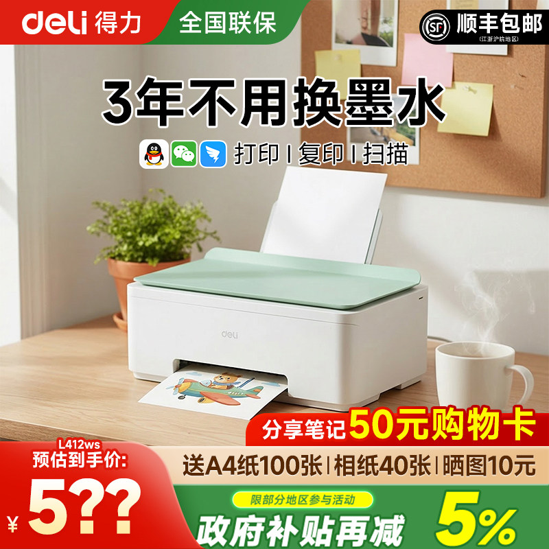 政府补贴得力L512Ws彩色无线家用小型打印机学生作业复印扫描一体机连供喷墨手机连接照片家庭办公专用