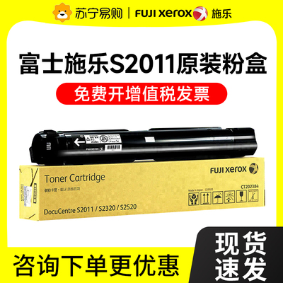 原装正品施乐2011粉盒 富士施乐 CT202384 S2011 2320 2520 N D A