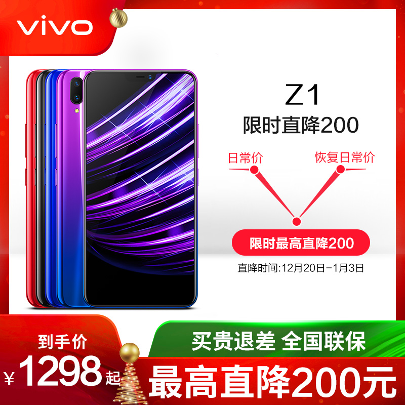 ÏÞʱÖÁ¸ßÖ±½µ200vivo Z1È«ÃæÆÁÊÖ»úÐÂÆ·6+128gÏÞÁ¿°ævivoz1 voviz1 z1i vivox21 x30 vovi bbk¹Ù·½Æì½¢µê¹ÙÍø