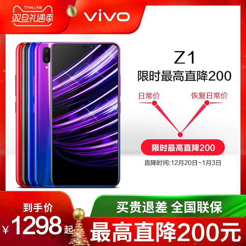 ÏÞʱÖÁ¸ßÖ±½µ200vivo Z1È«ÃæÆÁÊÖ»úÐÂÆ·6+128gÏÞÁ¿°ævivoz1 voviz1 z1i vivox21 x30 vovi bbk¹Ù·½Æì½¢µê¹ÙÍø