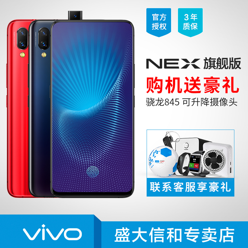 當天發貨vivo NEX 旗艦版全面屏正品全新限量 vivonex 高配版 vovinex vivox30 x21 bbk 手機官方旗艦店官
