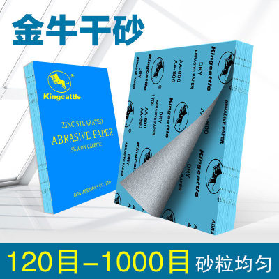 金牛砂纸实木家具木工油漆墙面抛光砂皮优质白色砂粒金牛干磨砂纸