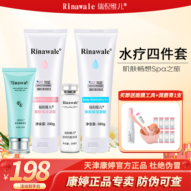 康婷瑞倪维儿水疗四件套装组合凝面部护理套装