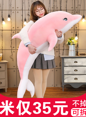 海豚毛绒玩具布娃娃公仔睡觉抱枕女孩可爱大号床上玩偶情人节礼物