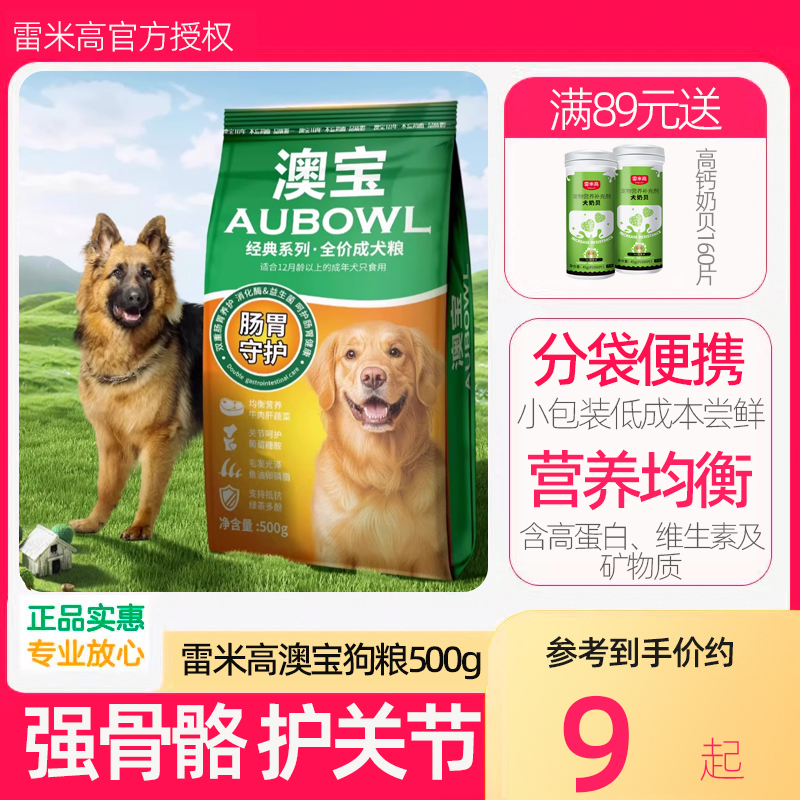 雷米高澳宝狗粮5kg10斤天然营养美毛金毛泰迪大中小型幼犬通用型