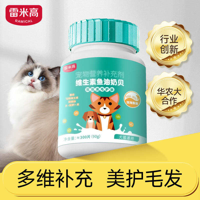 雷米高猫咪鱼油维生素b营养补充