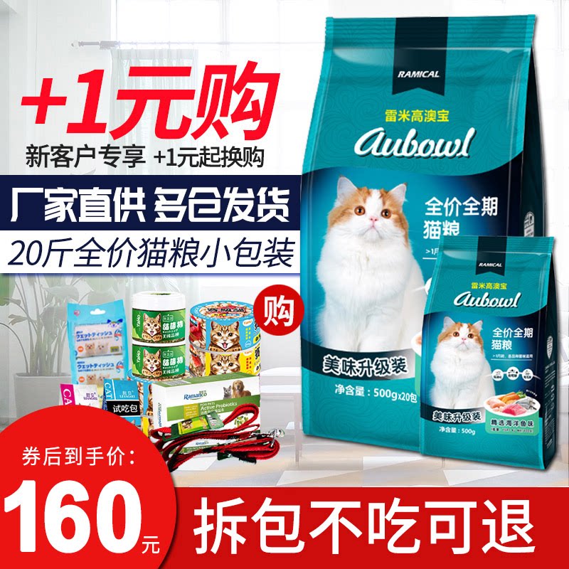 雷米高澳宝猫粮10KG500g独立包装低盐美毛去毛球通用成幼20斤包邮