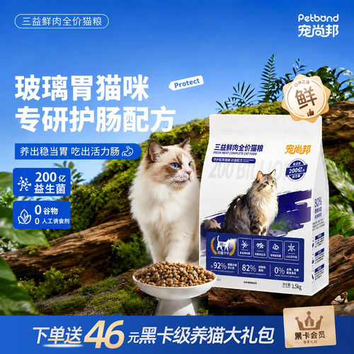 宠尚邦鲜肉全价肠胃护理猫粮
